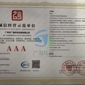 诚信经营示范单位