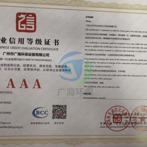 企业信用等级证书