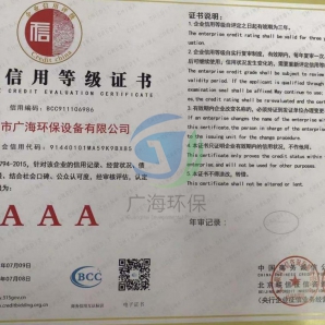 企业信用等级证书