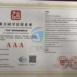 重合同守信用企业