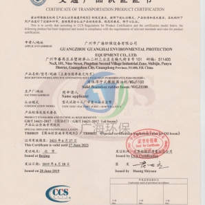 交通产品认证证书