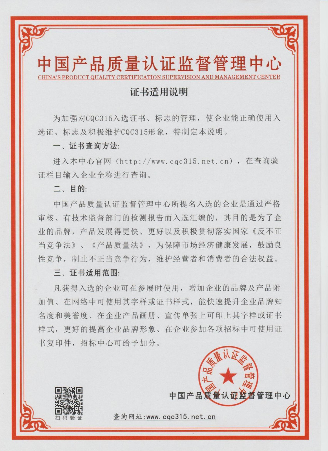 中国产品质量认证监督管理中心