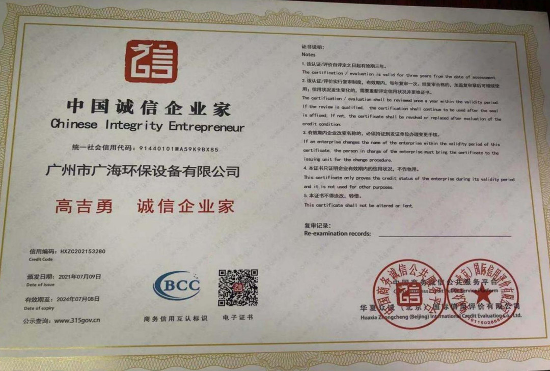 中国诚信企业家