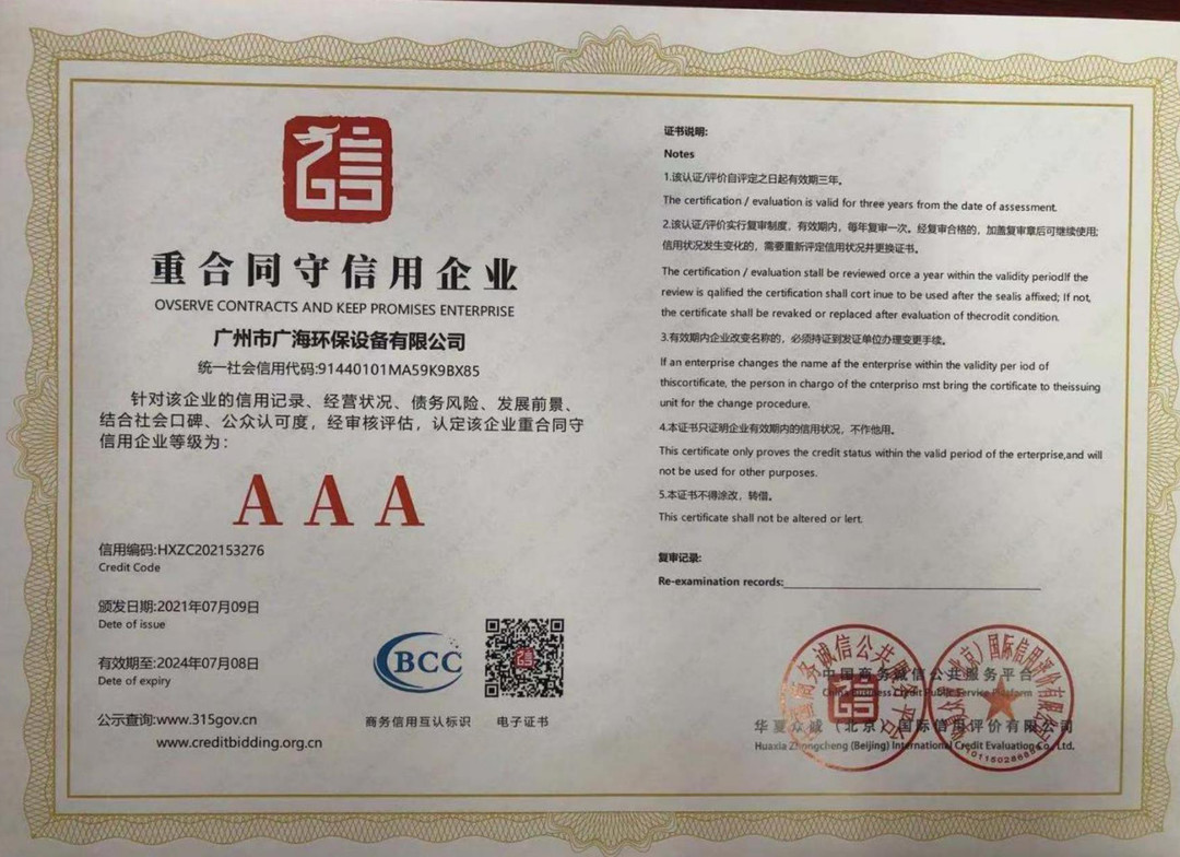 重合同守信用企业