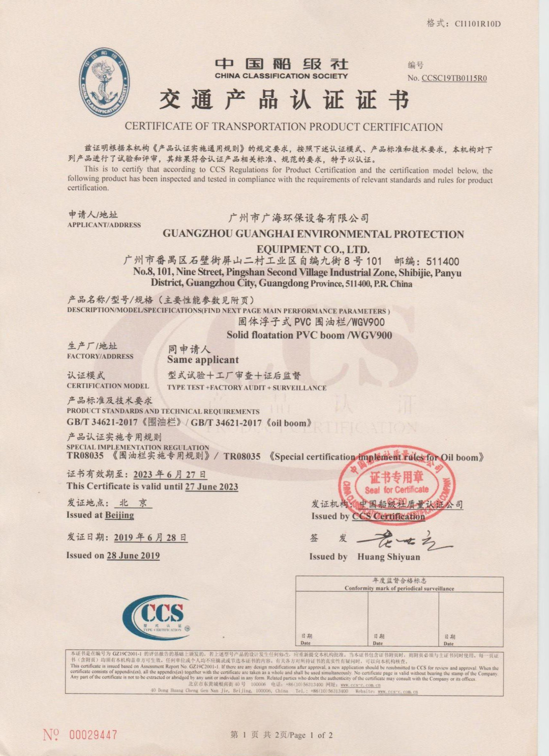 交通产品认证证书