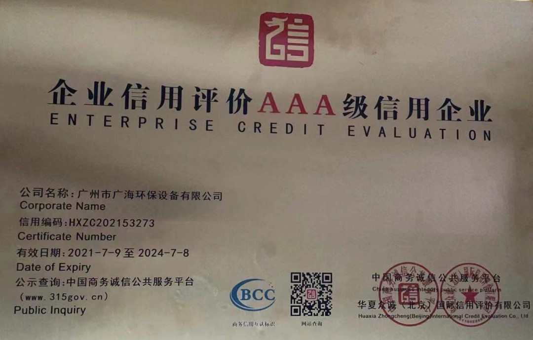 企业信用评价AAA级信用企业