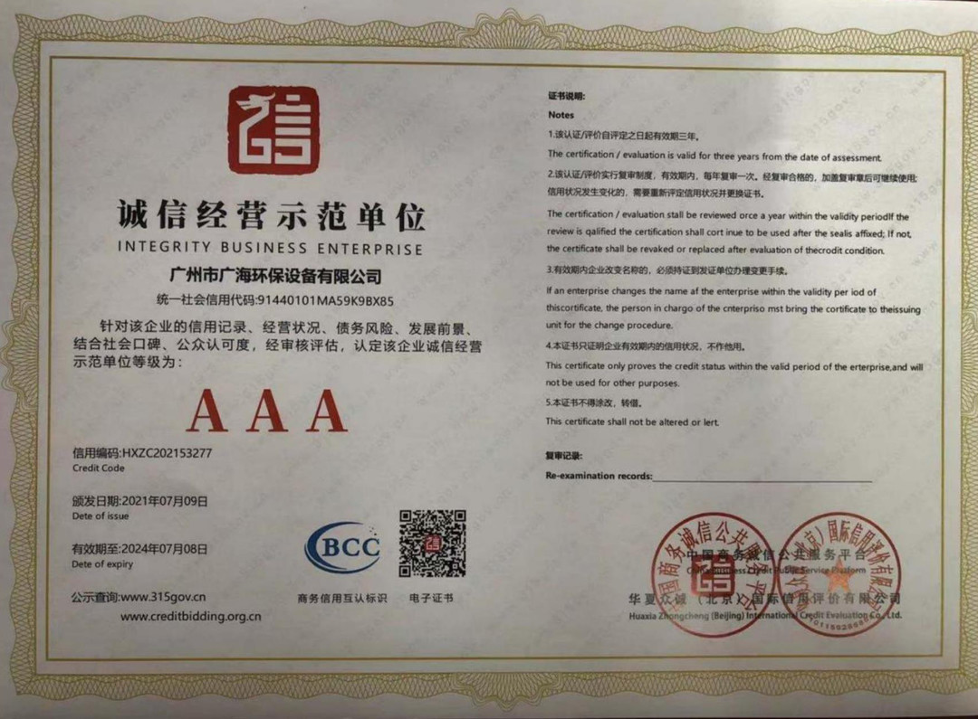 诚信经营示范单位