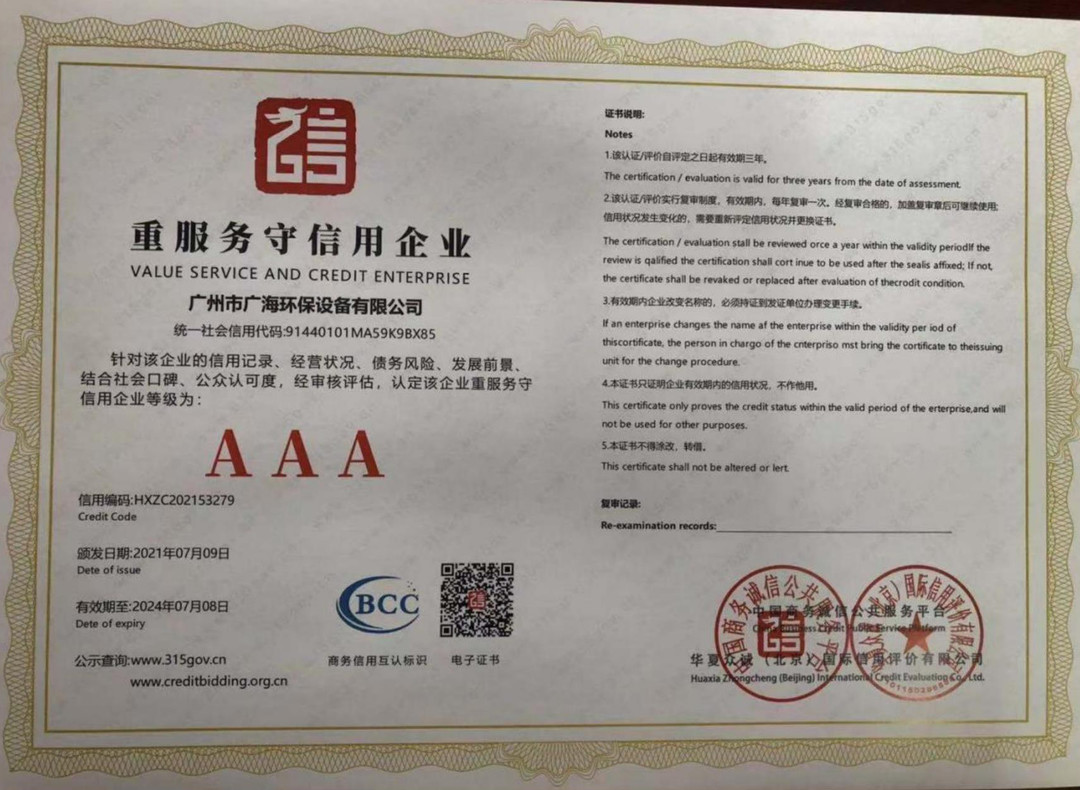 重服务守信用企业